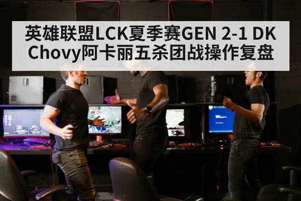 esports match