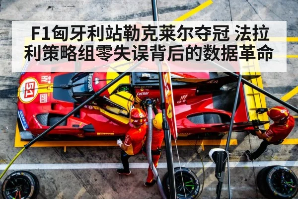 Ferrari race strategy simulation